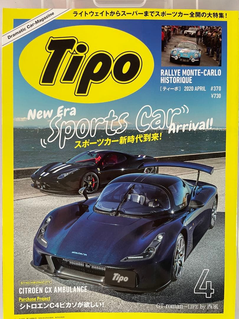 ★動画あり！☆ マスタング マクラーレン ラテン車他 雑誌 11冊セット