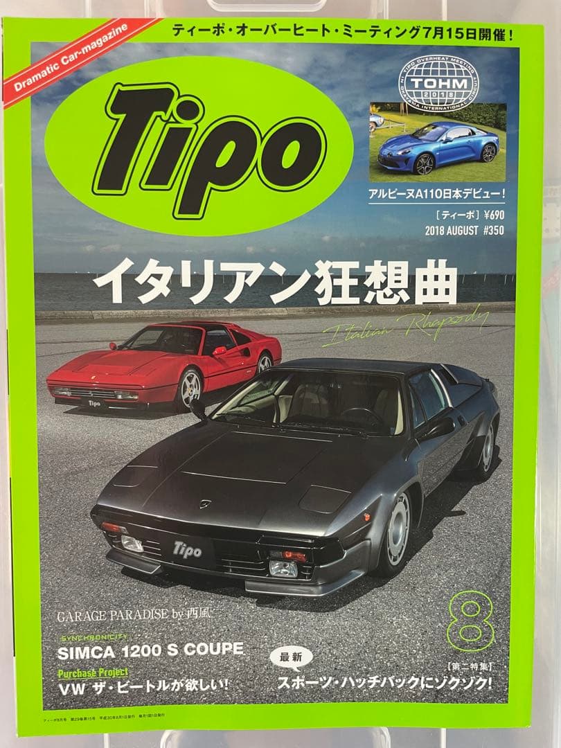 ★動画あり！☆ マスタング マクラーレン ラテン車他 雑誌 11冊セット