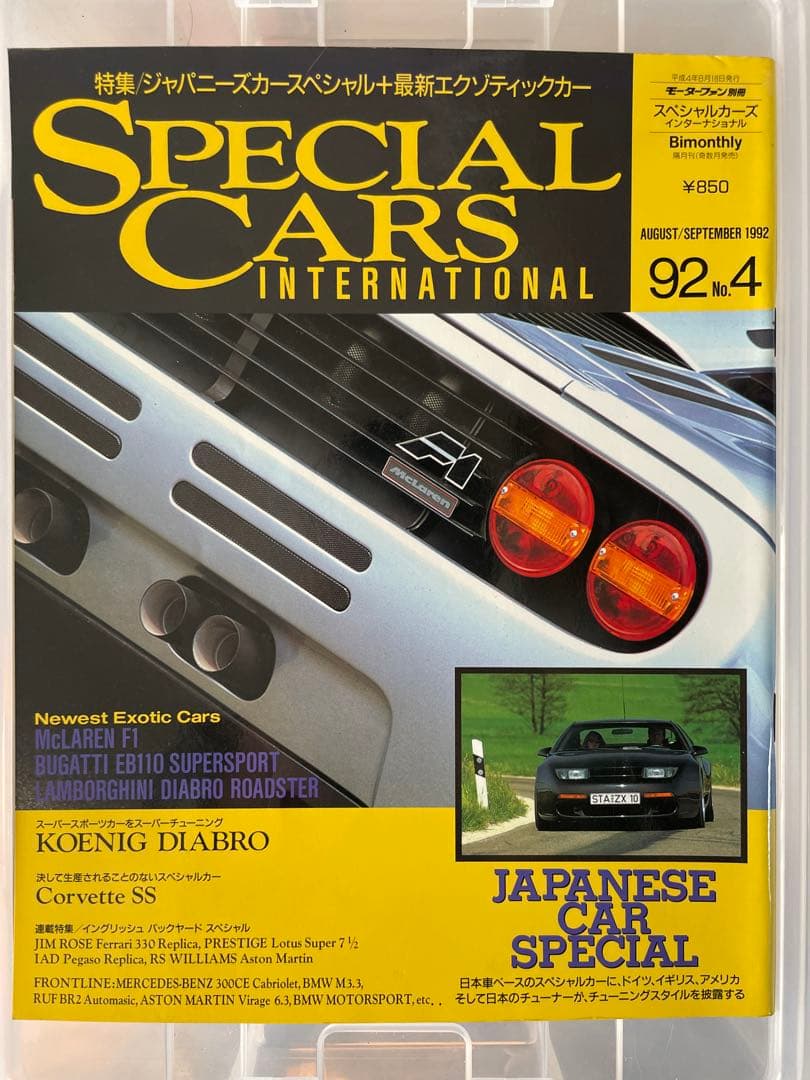 ★動画あり！☆ マスタング マクラーレン ラテン車他 雑誌 11冊セット