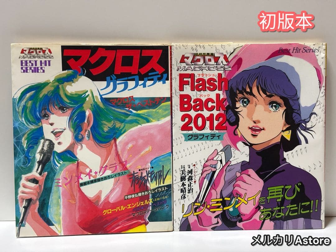 マクロス Flash Back 2012 グラフィティ