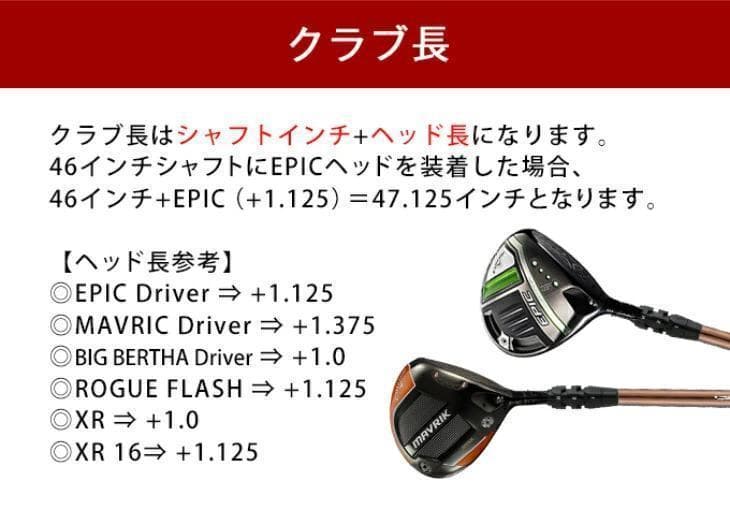 新品】キャロウェイ用スリーブ付き 超軽量、三菱ケミカル製 プラチナ飛匠シャフト