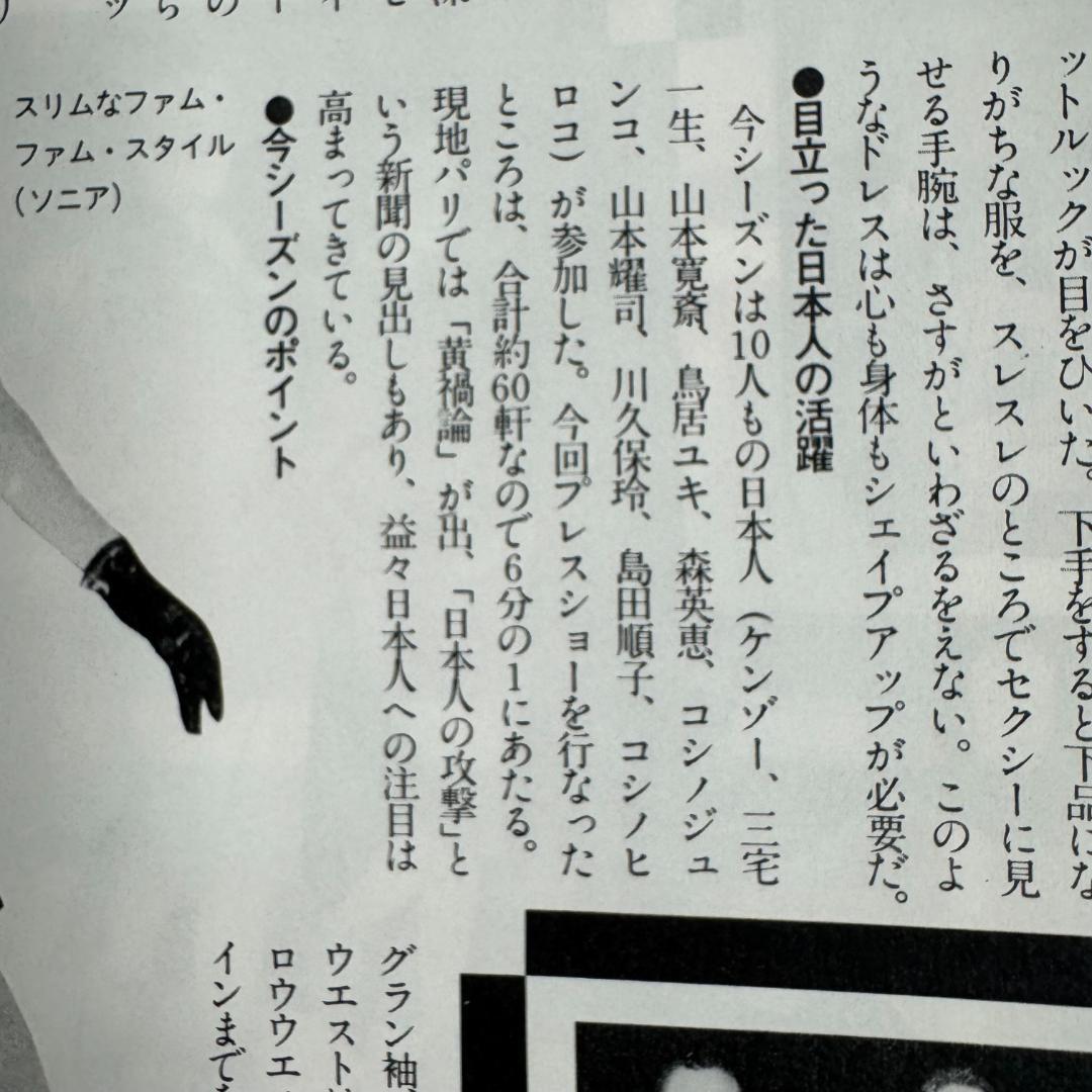 80s MODE et MODE ギャルソン ヨウジヤマモト 黒の衝撃