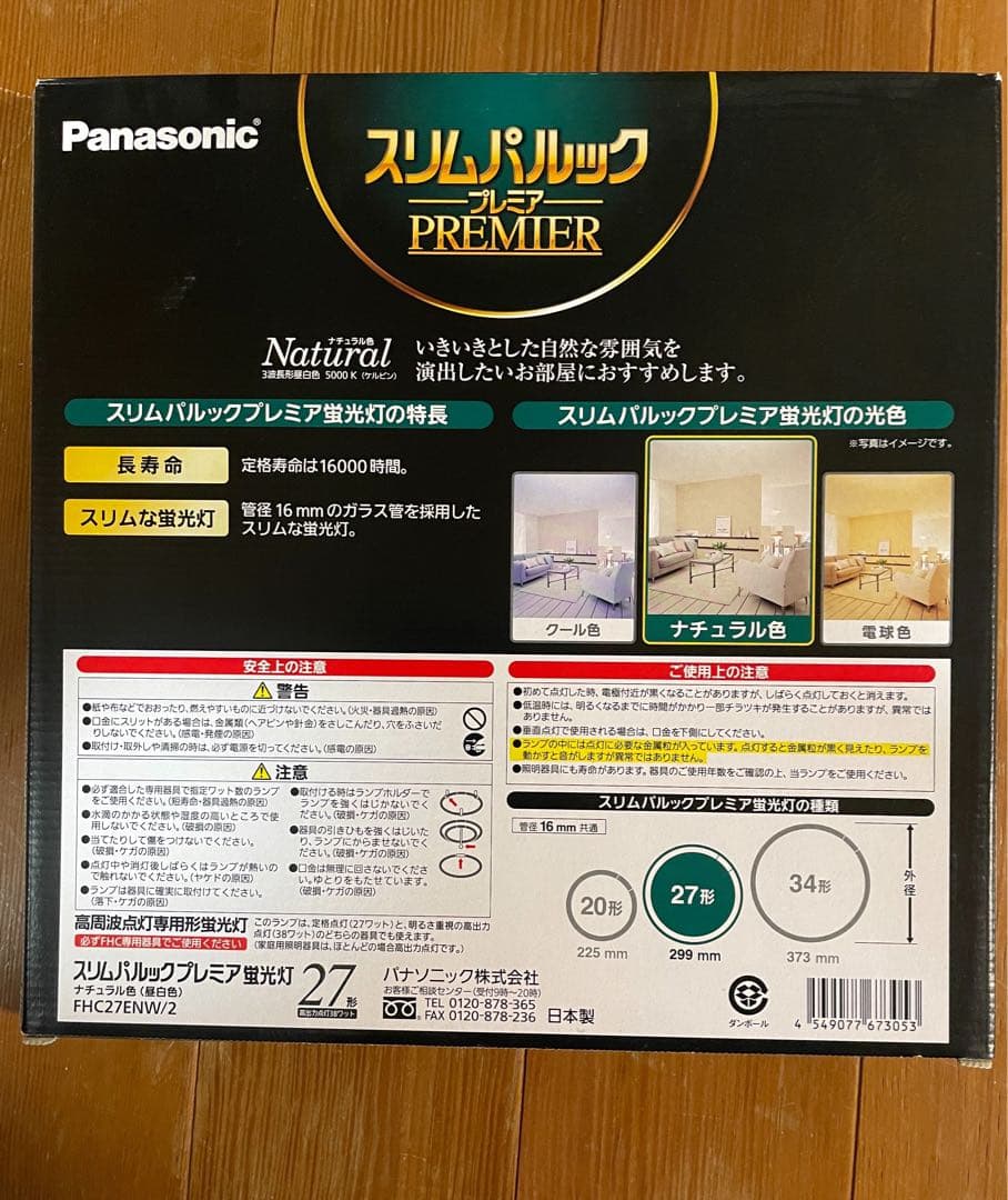 Panasonic スリムパルックプレミア 27形 蛍光灯 7本