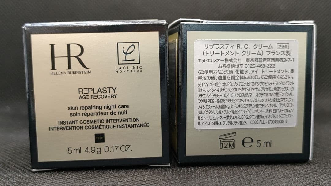 ねね☆　HR R.C.クリーム 5ml ×4