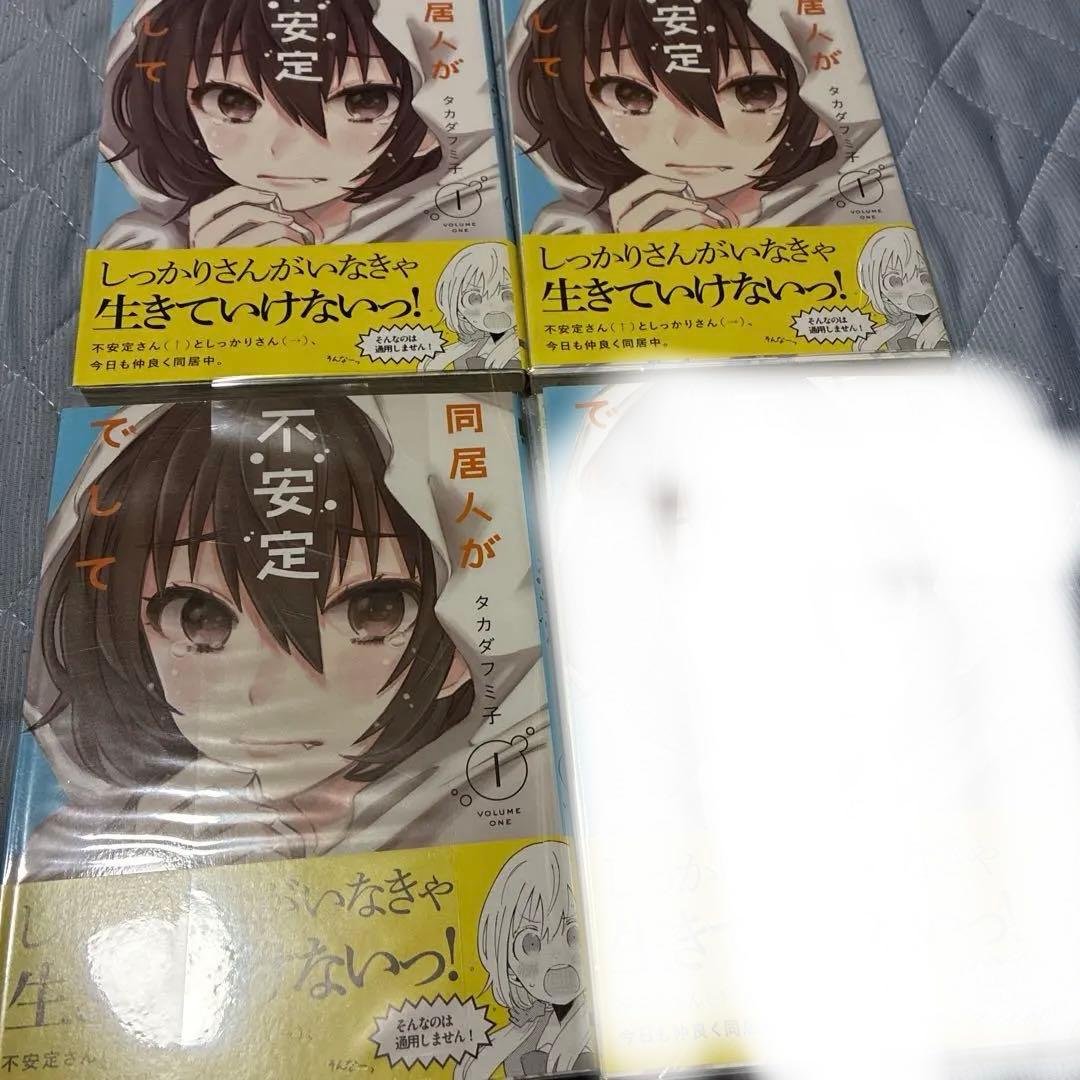 サイン本　同居人が不安定でして 1巻