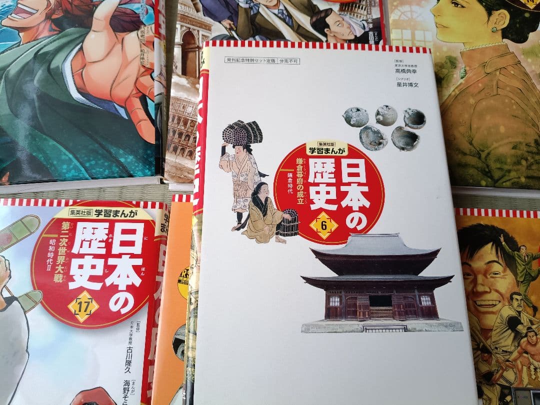 日本の歴史 学習漫画 全20巻セット 集英社 箱付き・未開封クリアファイル付き