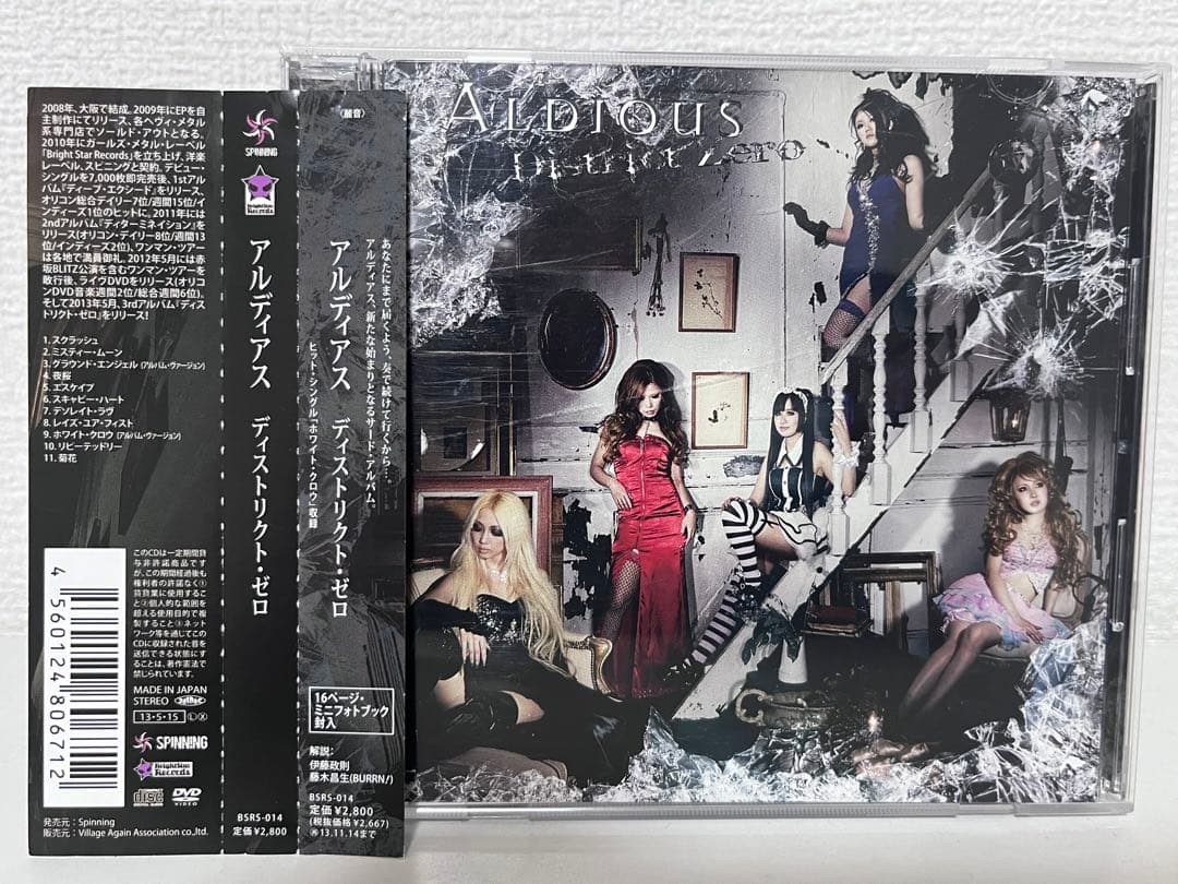 【お値引期間中！】Aldious シングル＆アルバム CD17枚セット