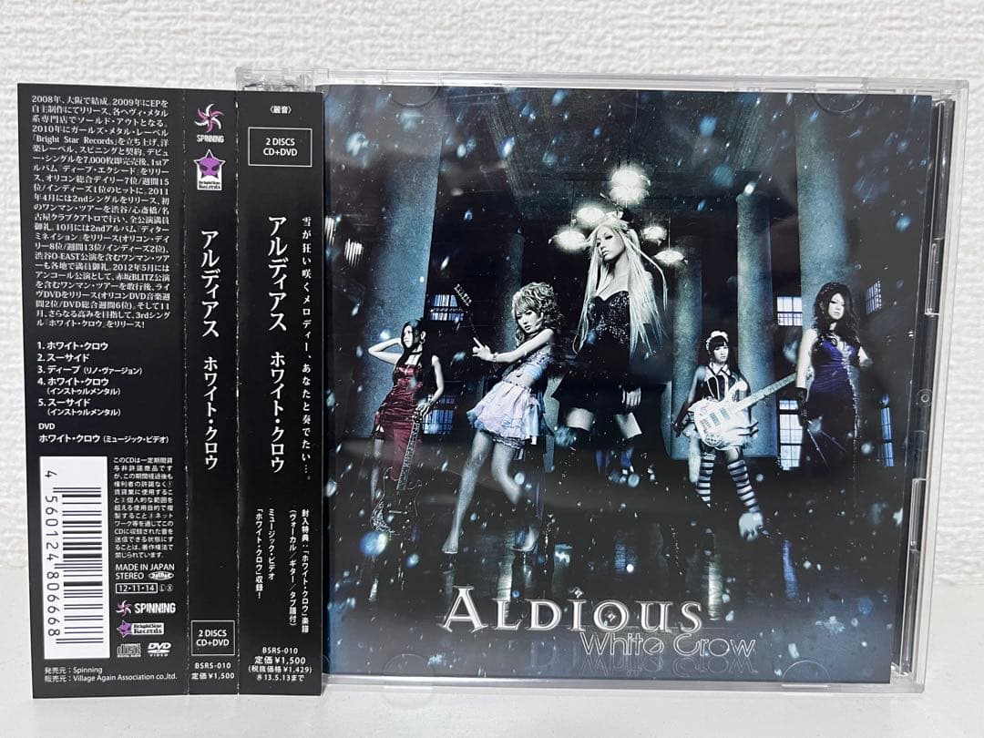 【お値引期間中！】Aldious シングル＆アルバム CD17枚セット