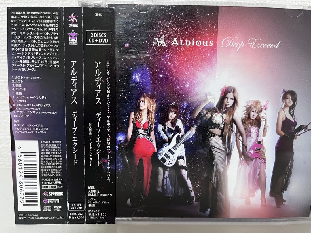 【お値引期間中！】Aldious シングル＆アルバム CD17枚セット