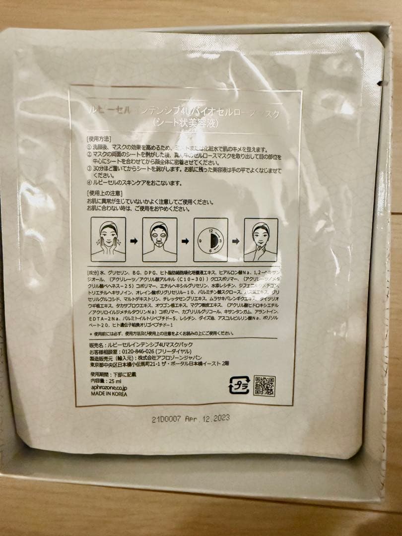 ルビーセルインテンシブ4Uバイオセルロースマスク◯10枚入り