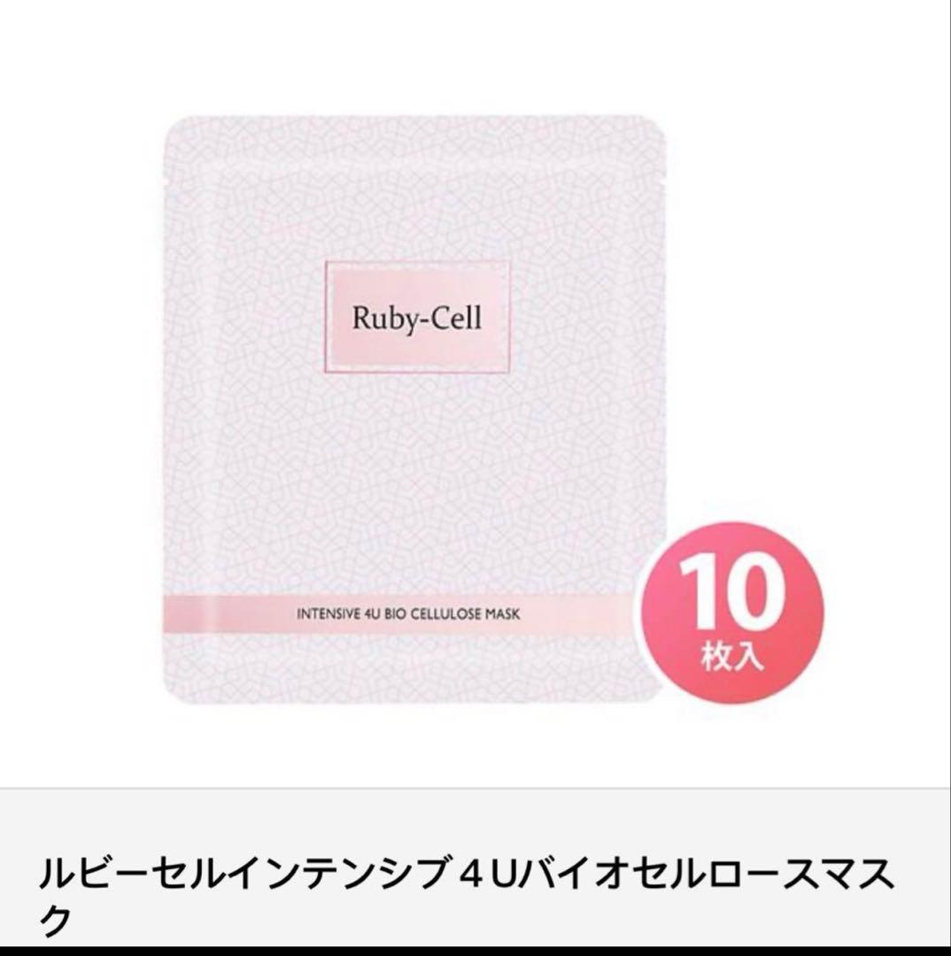 ルビーセルインテンシブ4Uバイオセルロースマスク◯10枚入り