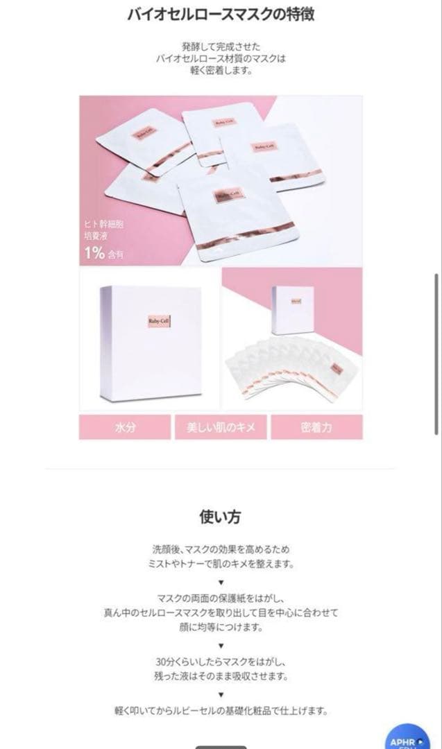 ルビーセルインテンシブ4Uバイオセルロースマスク◯10枚入り