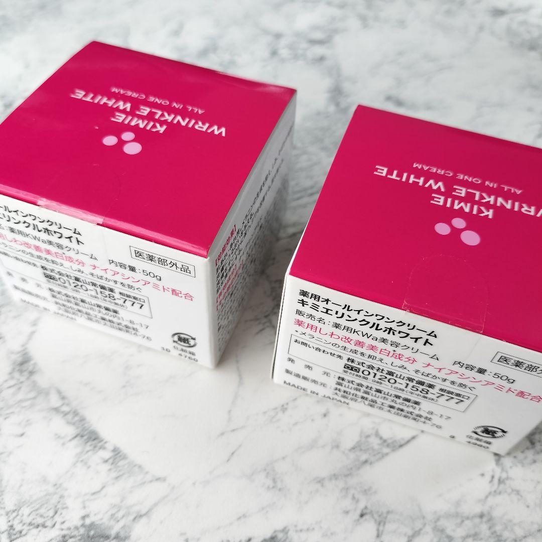 【新品】キミエリンクルホワイト 薬用オールインワンクリーム 2個 セット