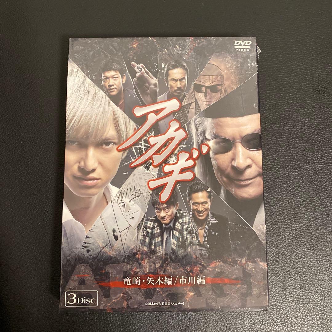 【未開封】アカギ 竜崎・矢木編/市川編 DVD