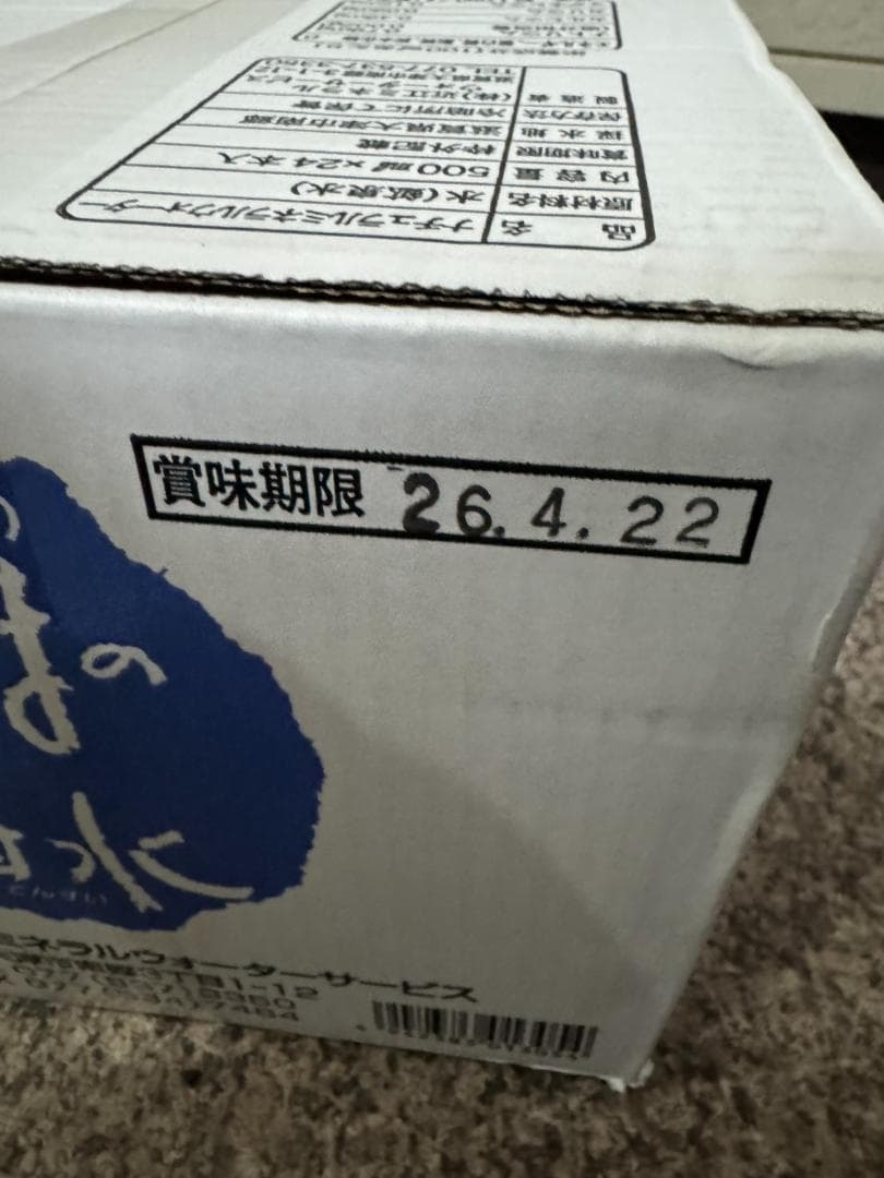 いわまの甜水 【500ml(24本入り)】×2ケース　新品未開封