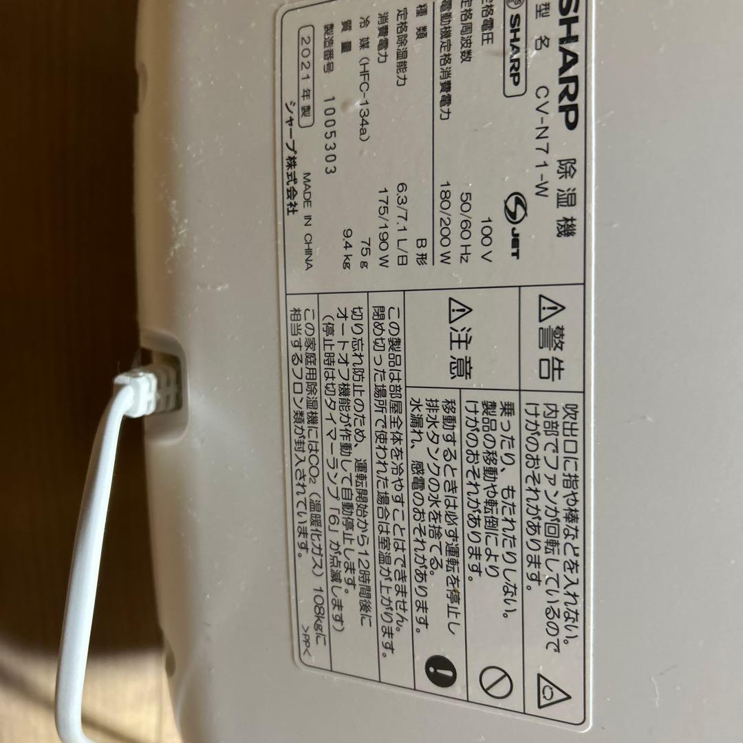 除湿機 CV-N71 ホワイト
