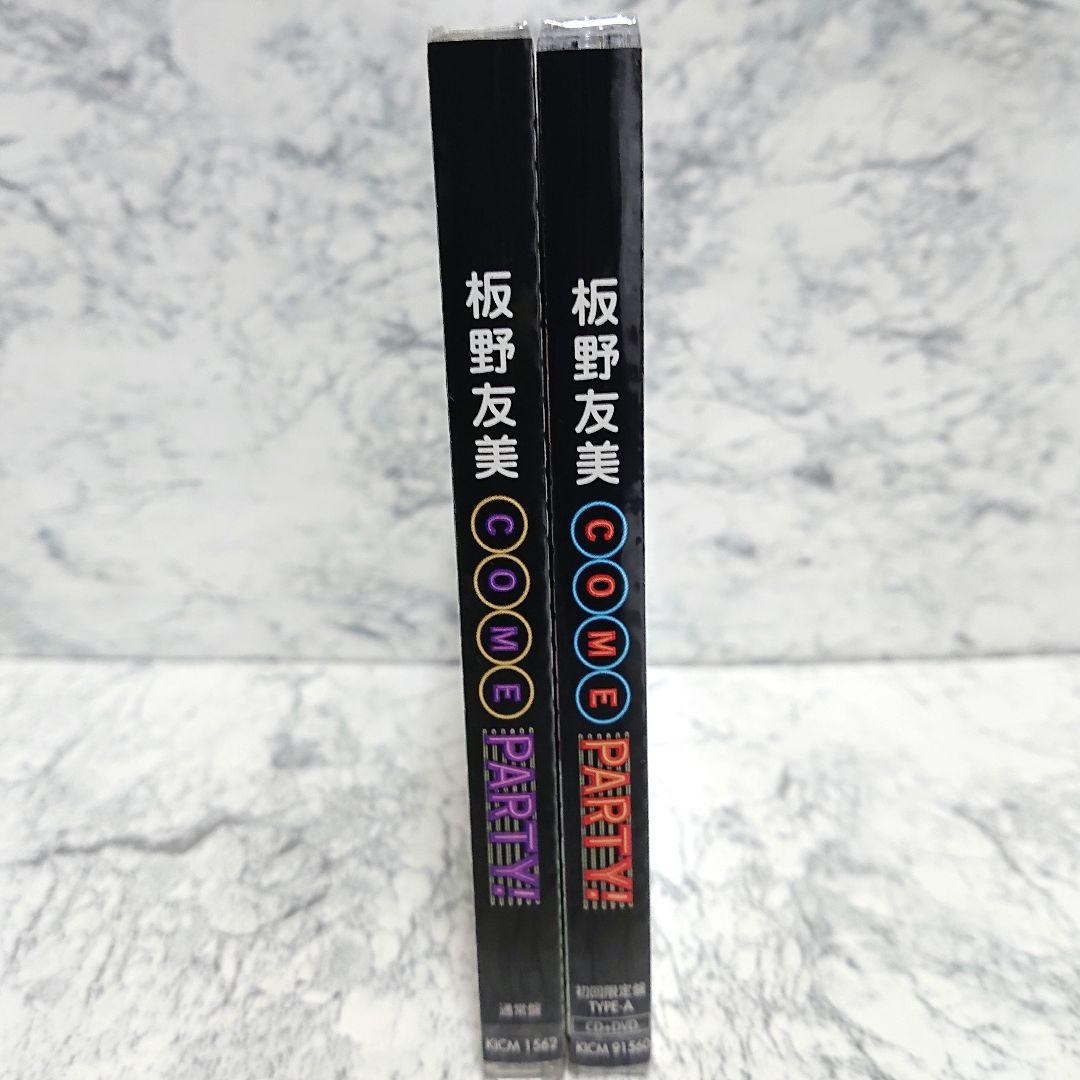 【超レア】板野友美☆COME PARTY!☆CD&DVD☆初回限定盤通常盤☆新品