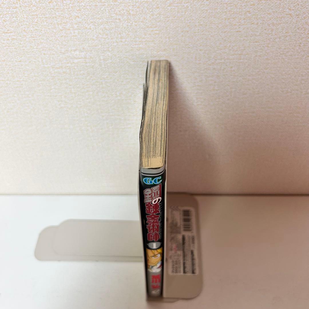 初版　帯付き　鋼の錬金術師 1