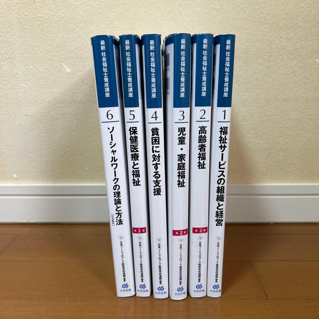 福祉サービス関連書籍セット