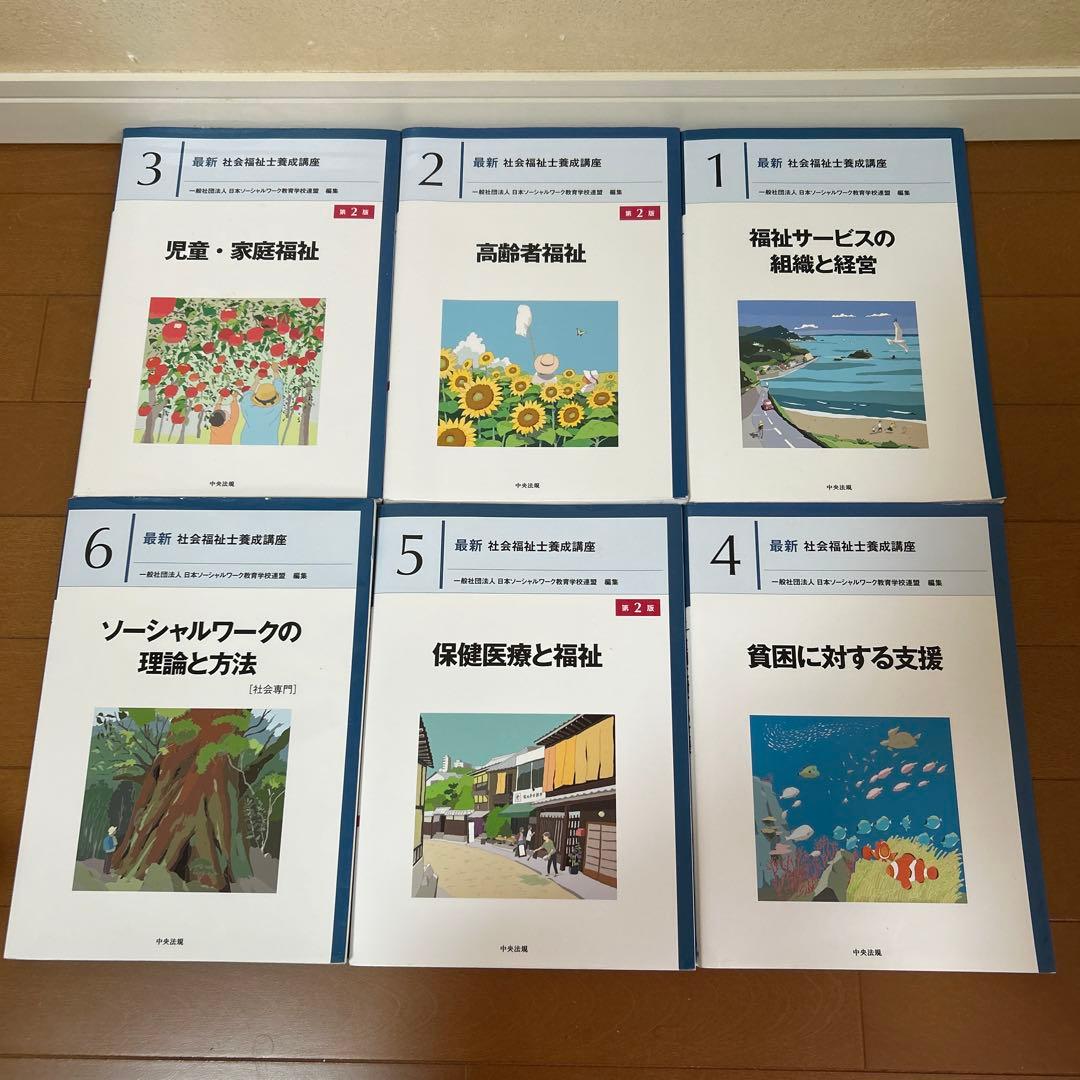 福祉サービス関連書籍セット