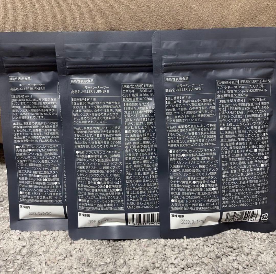 KILLER BURNER II 90粒3袋セット