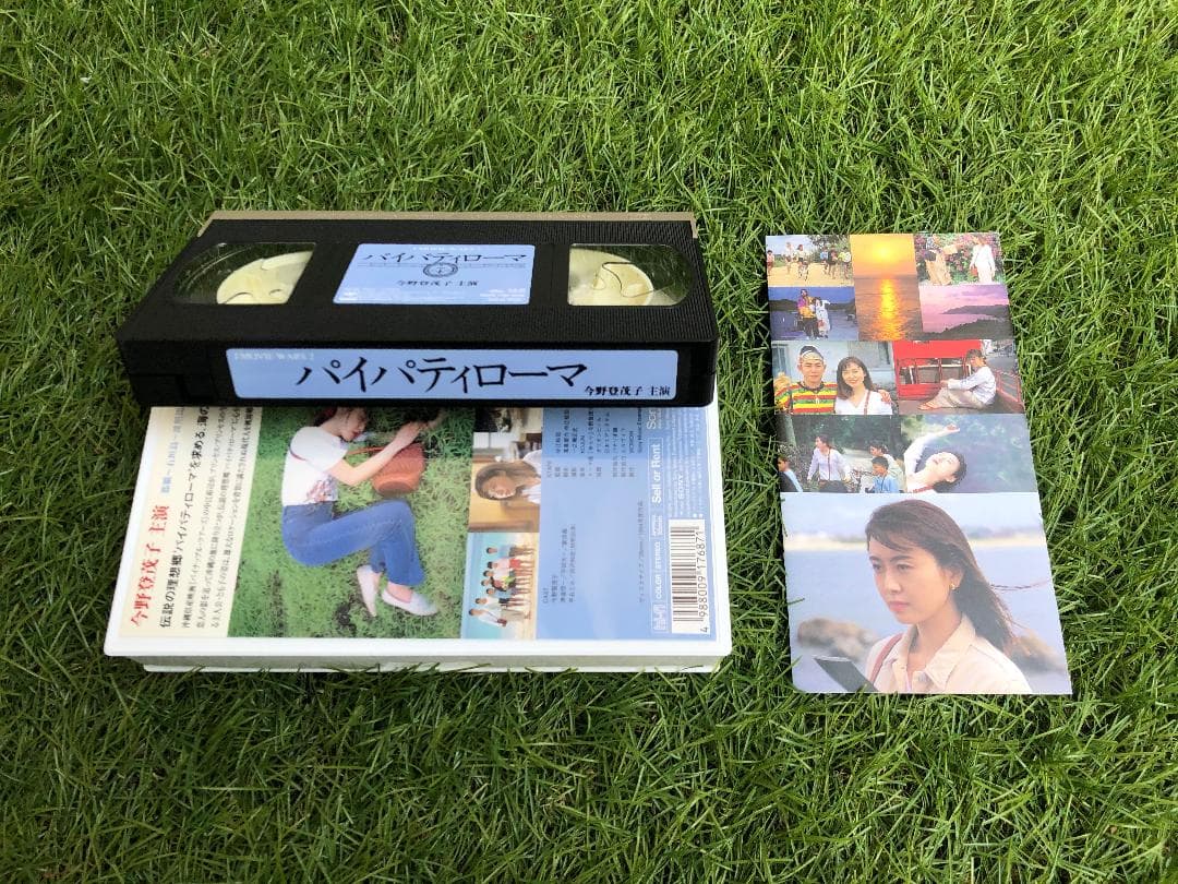 【ごめちゃん】 ■パイパティローマ VHS 今野登茂子 宮沢和史