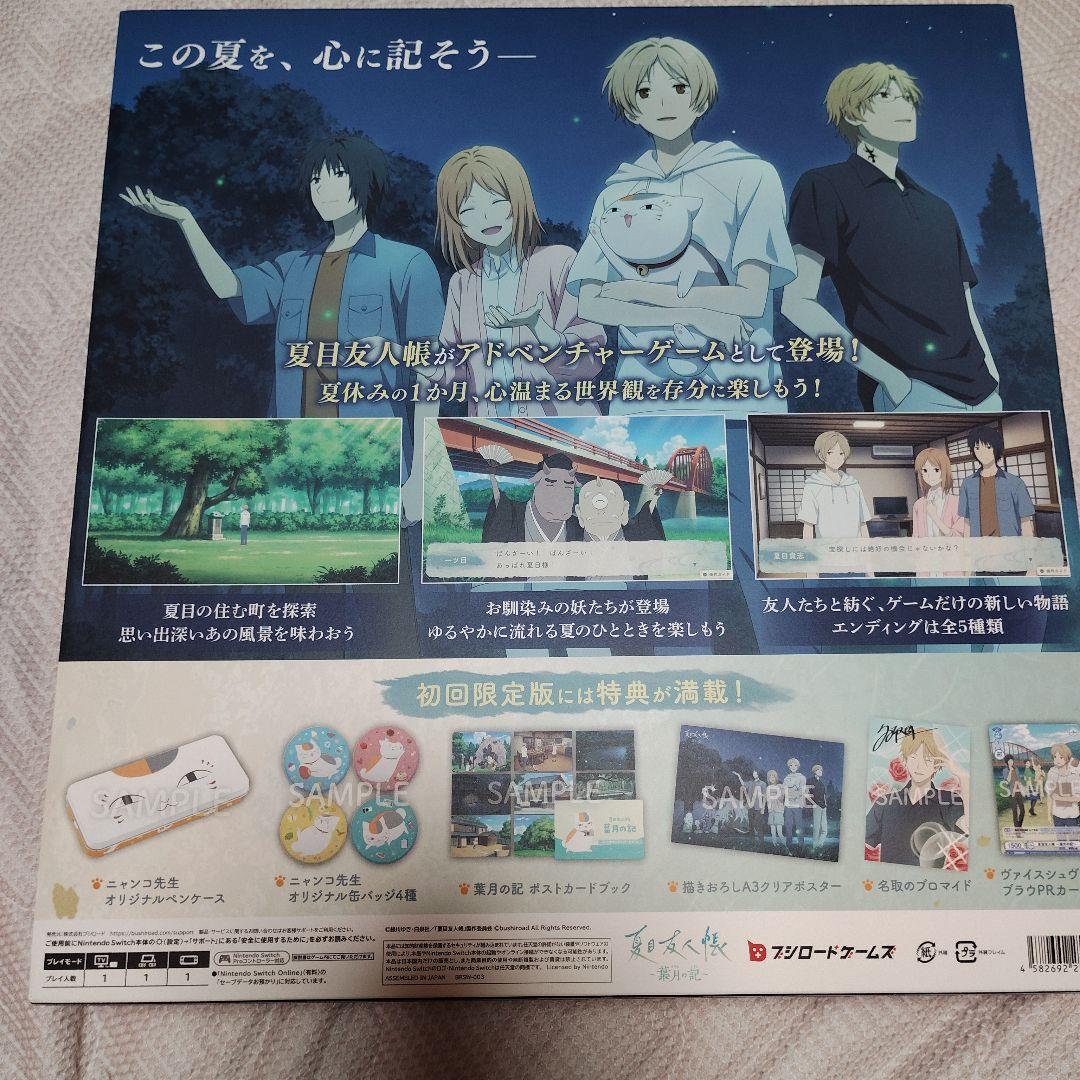 夏目友人帳 葉月の記 初回限定版 Switch ソフト