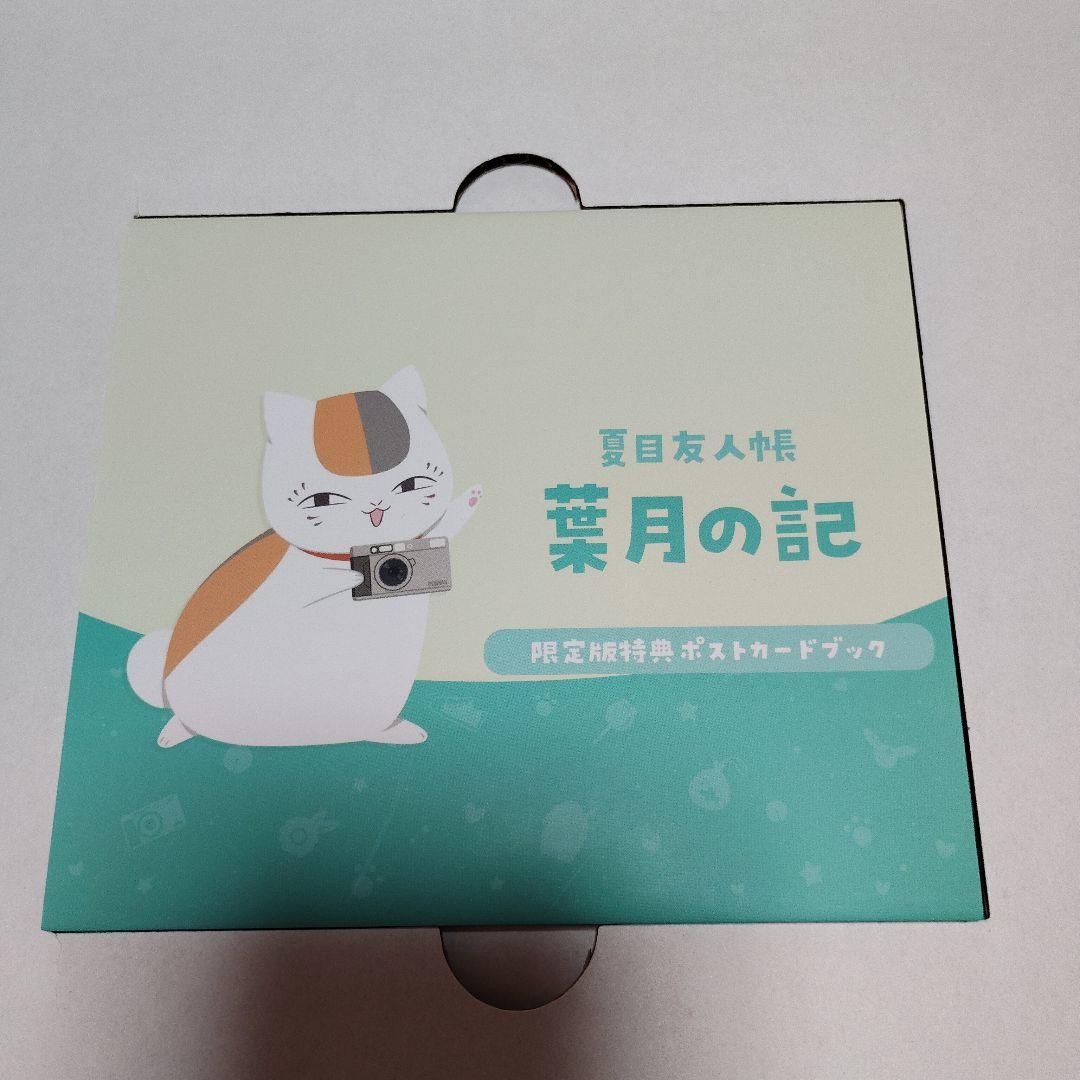 夏目友人帳 葉月の記 初回限定版 Switch ソフト