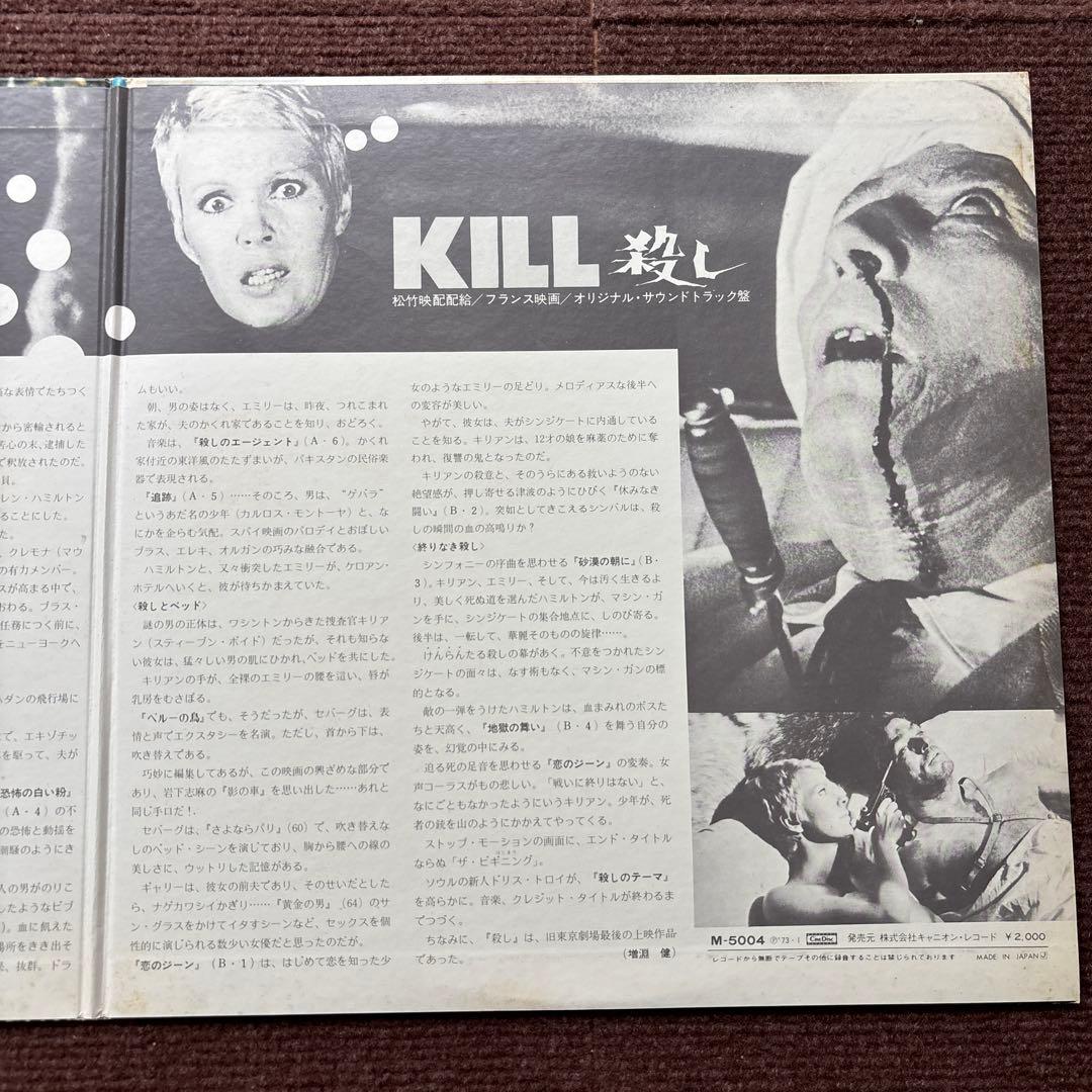 KILL 殺し オリジナルサウンドトラック jazzfunk