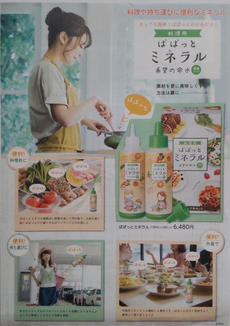 【おまけ付き】料理用ぱぱっとミネラル 100mL×5本