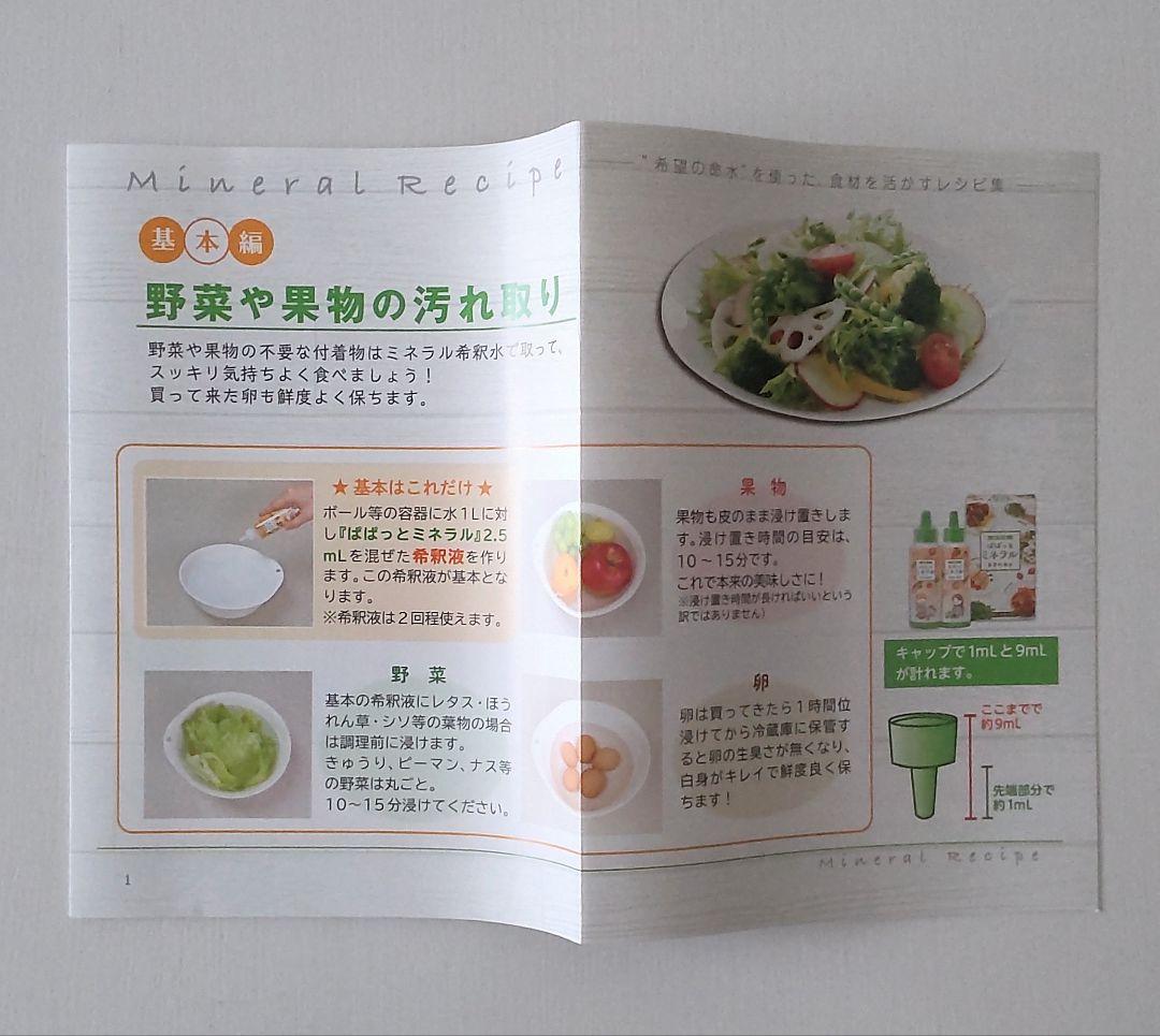 【おまけ付き】料理用ぱぱっとミネラル 100mL×5本