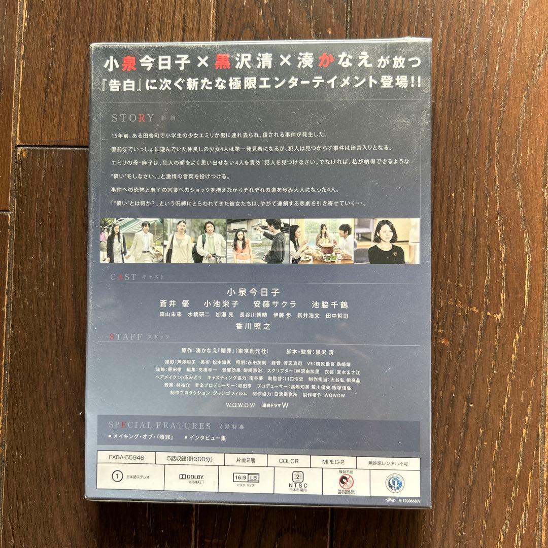 【未開封・初回生産限定】小泉今日子「贖罪」3枚組DVD 蒼井優 黒沢清監督