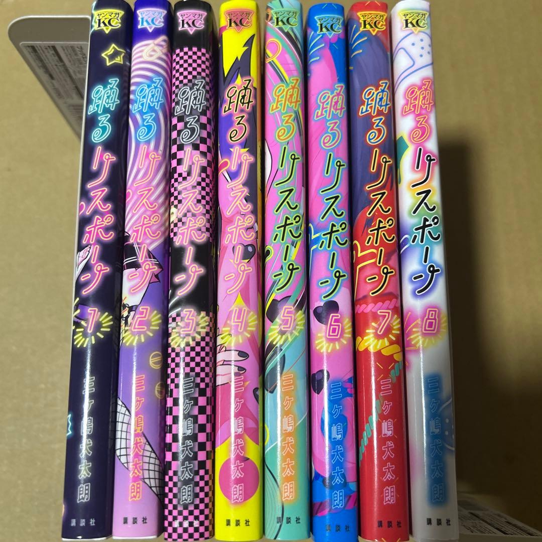 踊るリスポーン　全8巻セット　(ヤングマガジンKC)