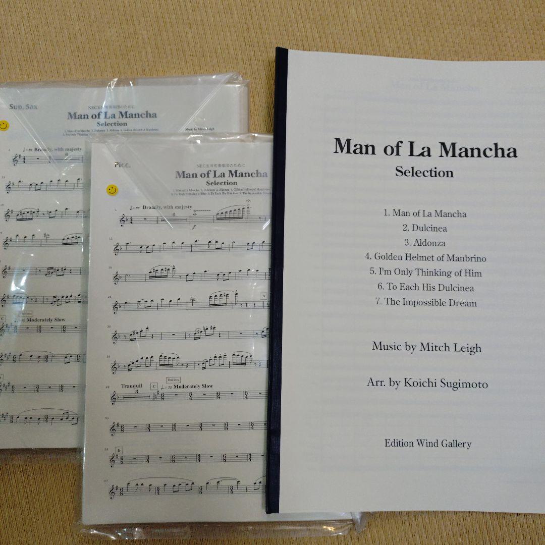 ラ・マンチャの男セレクション（吹奏楽楽譜）