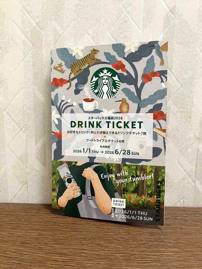 スターバックス　福袋　2026 抜きなし