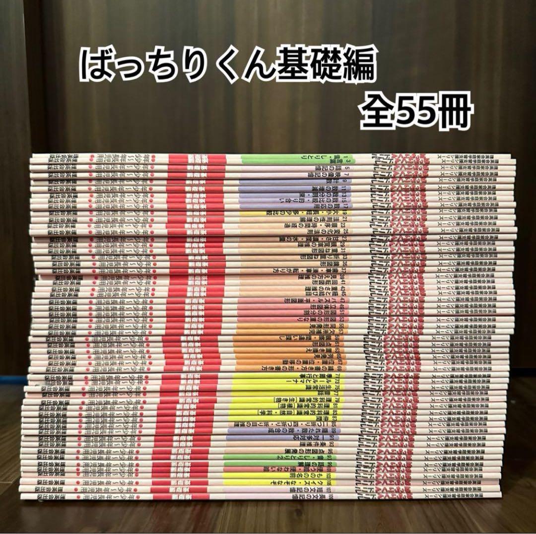 理英会　ばっちりくんドリル　基礎編 全55冊