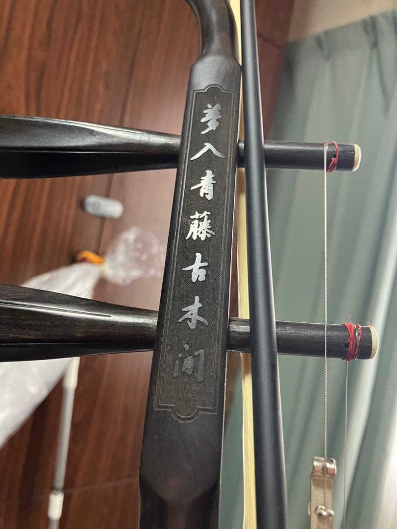 中国二胡　秋生露竹風荷外　敦煌製