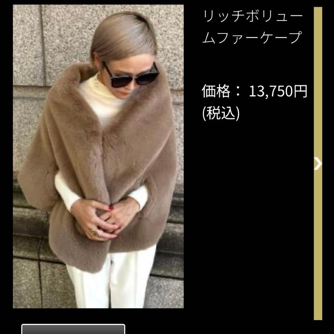 jenne リッチポリュームファー ケープ　ベージュ