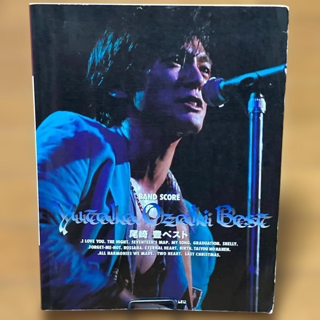 【絶版／初版】バンドスコア　尾崎豊　ベスト14曲　楽譜　ギター　ベース　ドラム