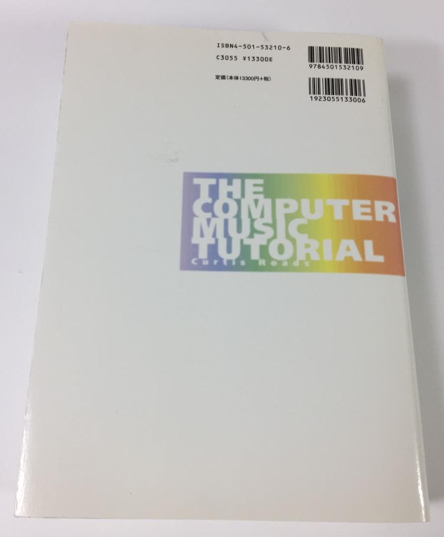 コンピュータ音楽 歴史・テクノロジー・アート
