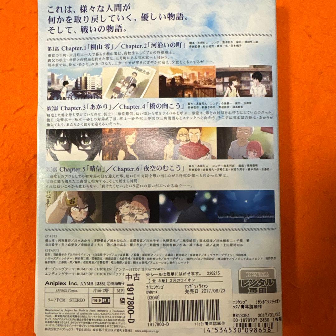 3月のライオン　 DVD 全巻セット　アニメ　1期+2期　全16巻