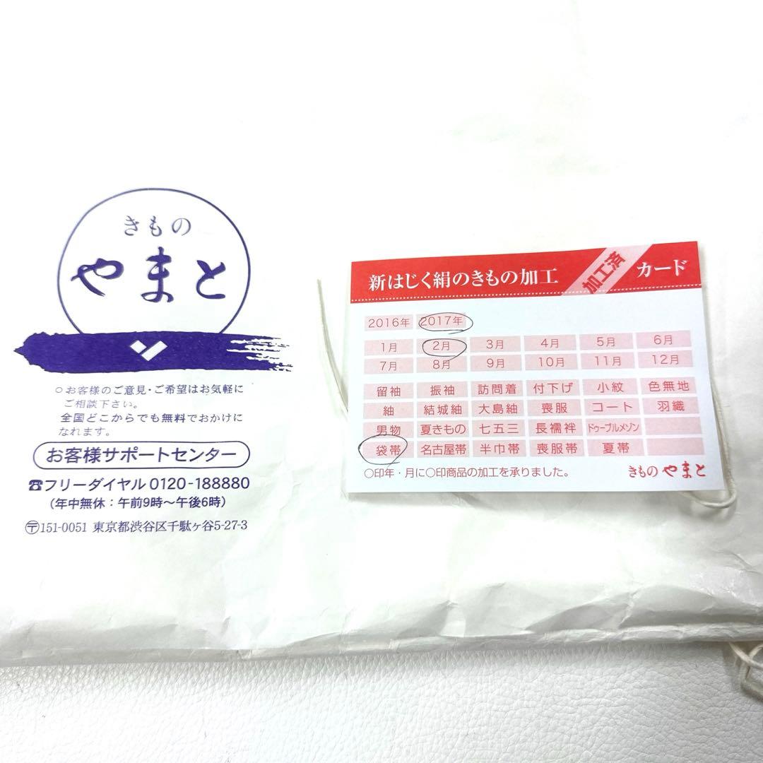 専用帯3739 ●想屋 omoiya やまと 高級 正絹 両面全通 袋帯 京袋帯