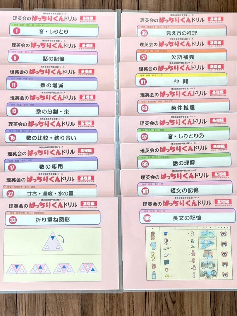 【全30冊】ばっちりくんドリル【裁断済】