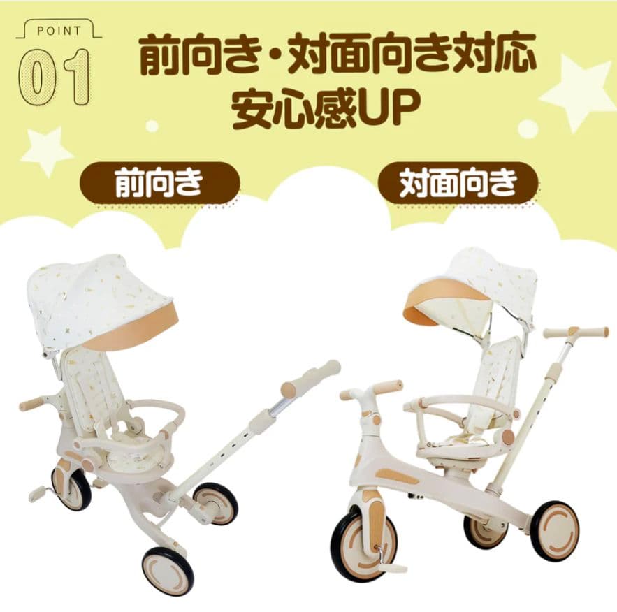 【新品】多機能三輪車 ベージュ 7in1 折りたたみ式 安全設計1歳〜5歳