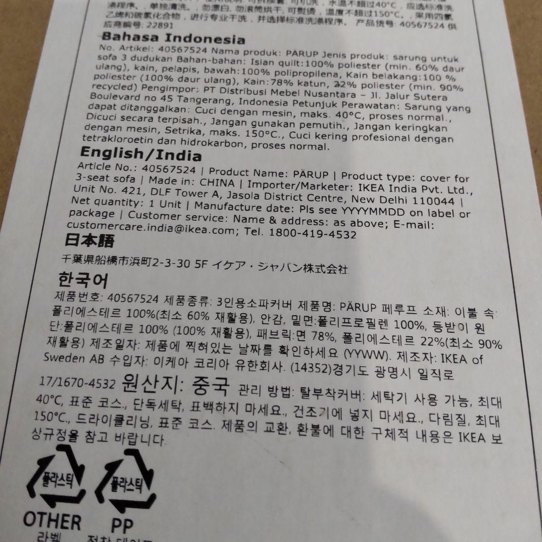 IKEA PÄRUP ペルプ 3人掛けソファカバー ダークグレーブルー