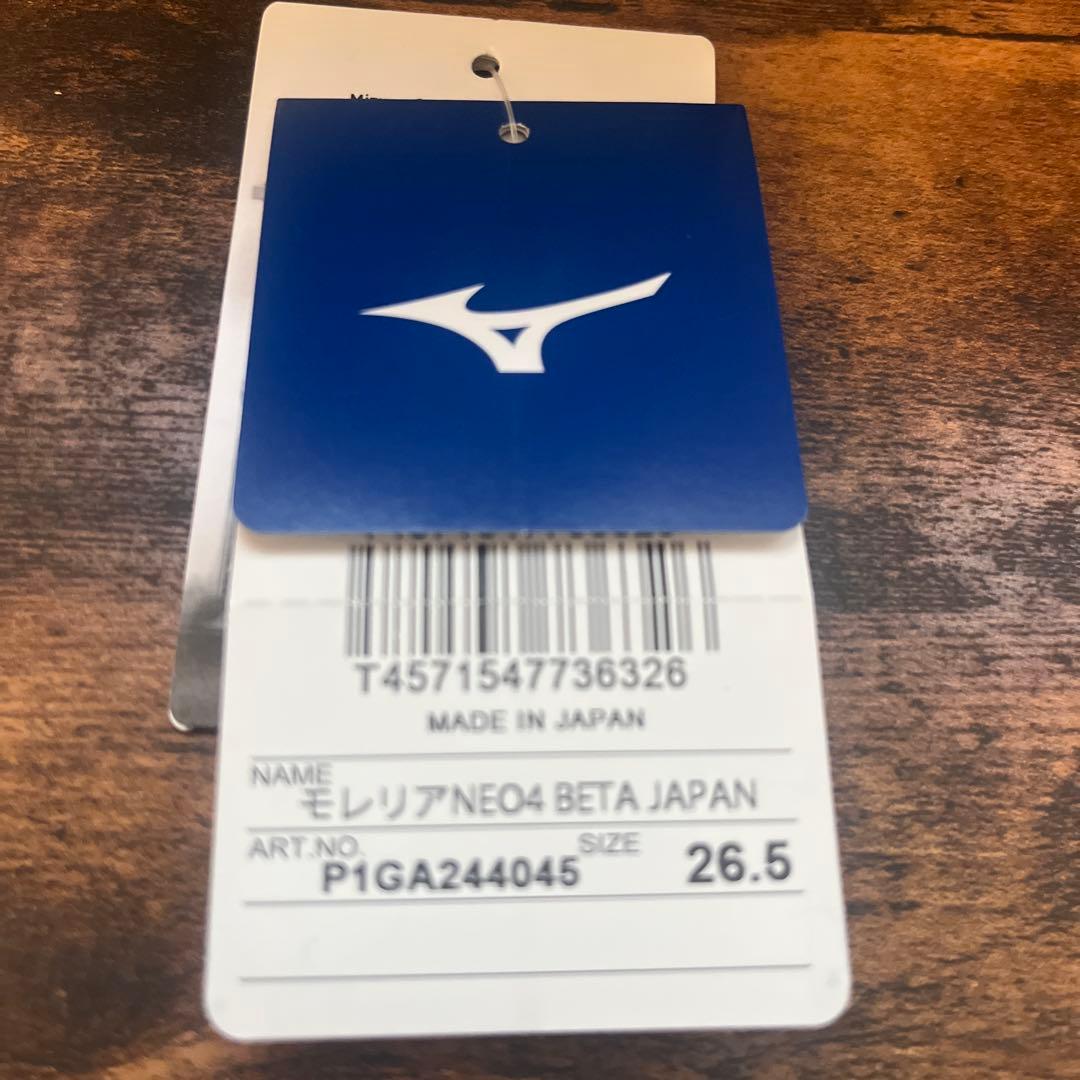 モレリアネオ4β 26.5センチ　　　　　　　　　【シューズキーパー付き】