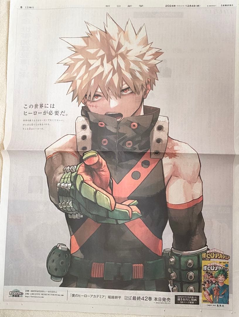 2/8まで　僕のヒーローアカデミア 全巻+映画特典+新聞　堀越耕平 ヒロアカ