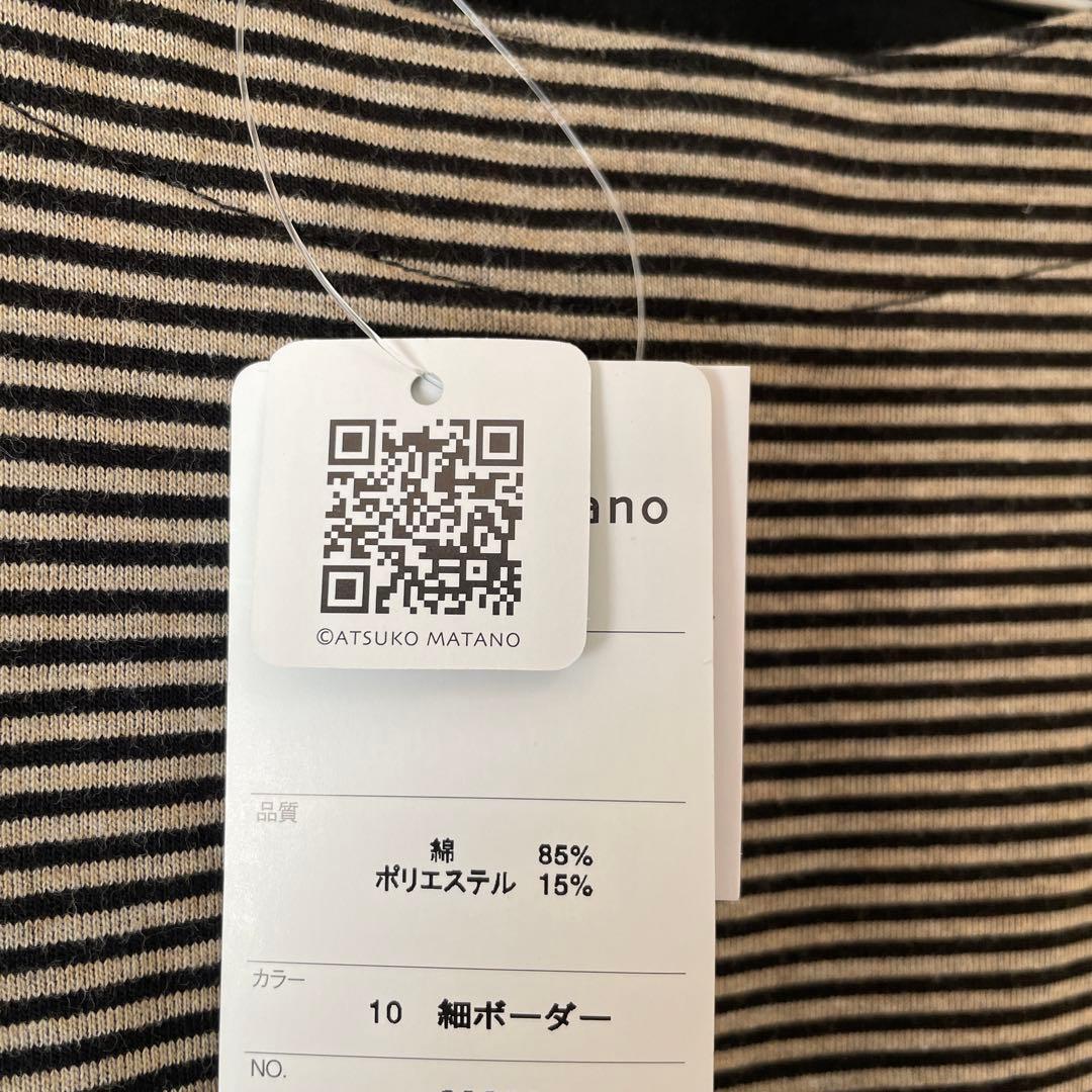 新品★マタノアツコ★エプロン★ボーダー★細ボーダー★MEME★ニット★あったか