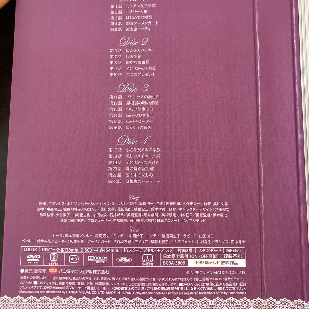 小公女セーラ DVDメモリアルボックス 昭和　アニメ