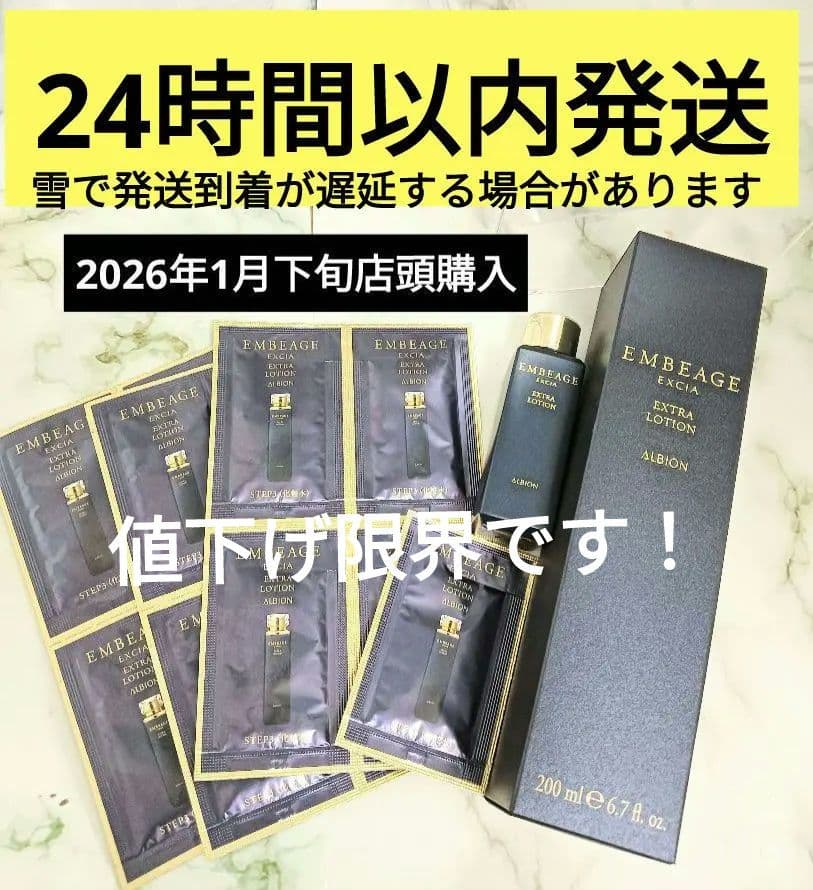 ALBION　エクシア　アンベージュエクストラローション　200ml　化粧水